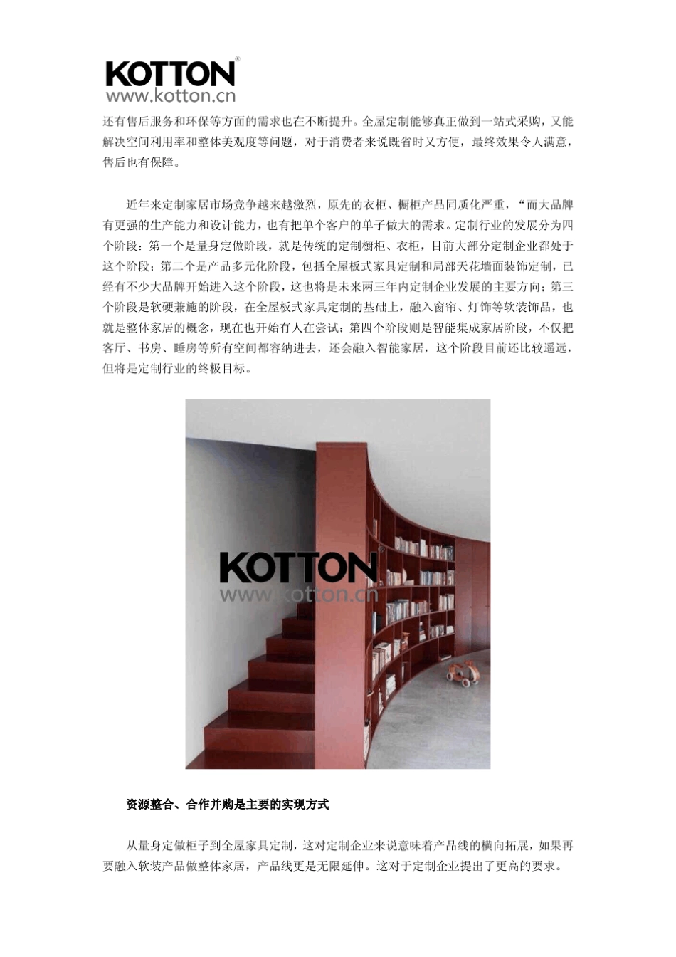 全屋定制整体家居成功关键_第3页