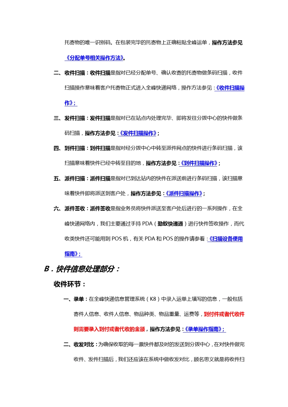 全峰快递快件操作指南(营业站点版)_第3页