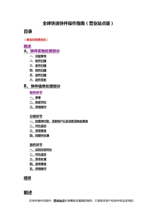 全峰快递快件操作指南(营业站点版)