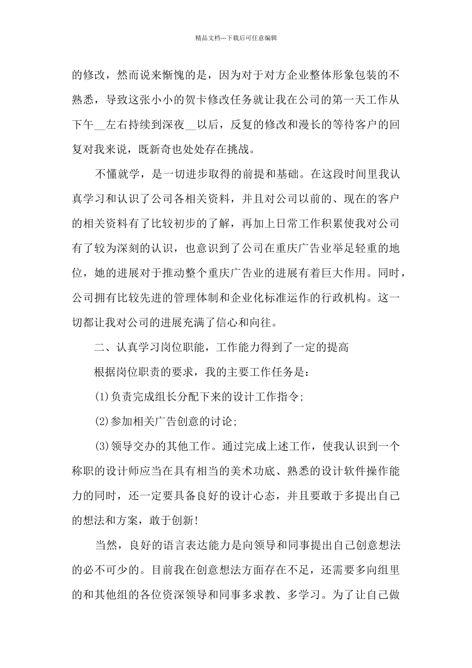 2024年最新广告设计年终工作总结范文7篇_第2页