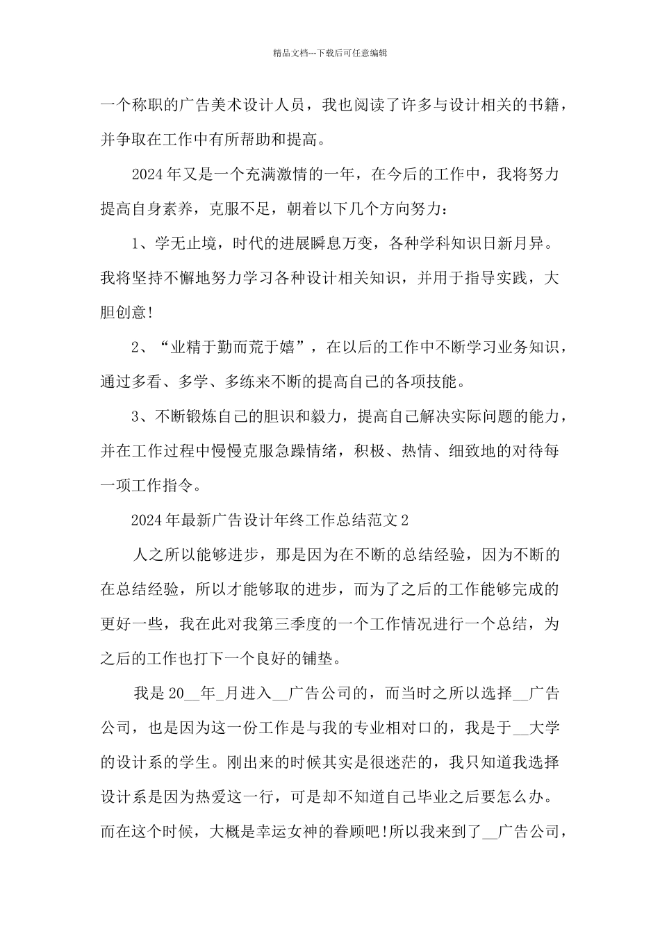 2024年最新广告设计年终工作总结范文7篇_第3页