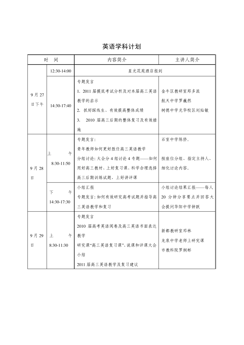 全市2011级高三分科会学科计划及安排_第3页