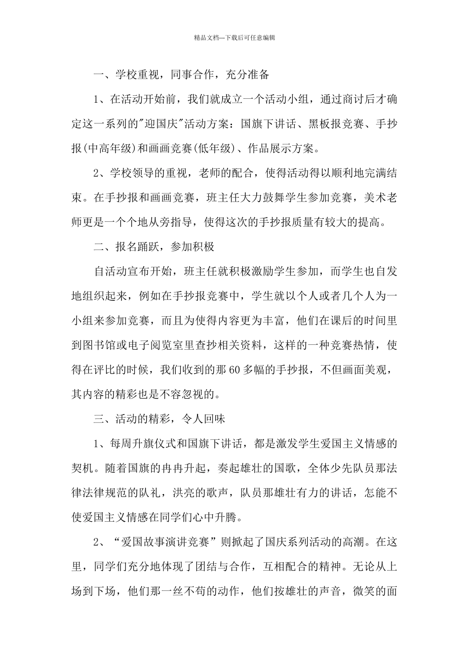 2024年最新庆祝国庆节活动总结_第3页