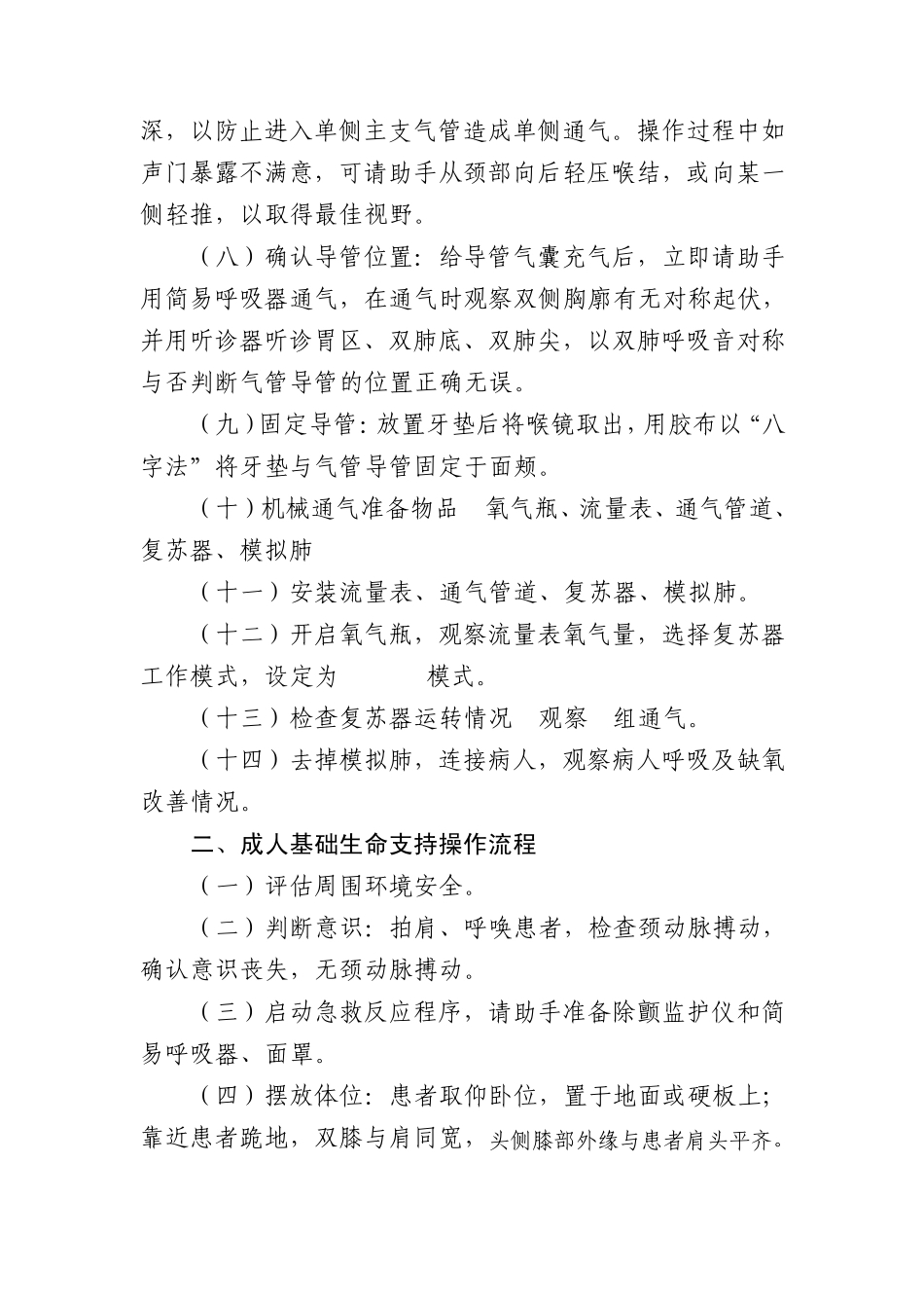 全市急救技能大赛项目操作流程_第2页