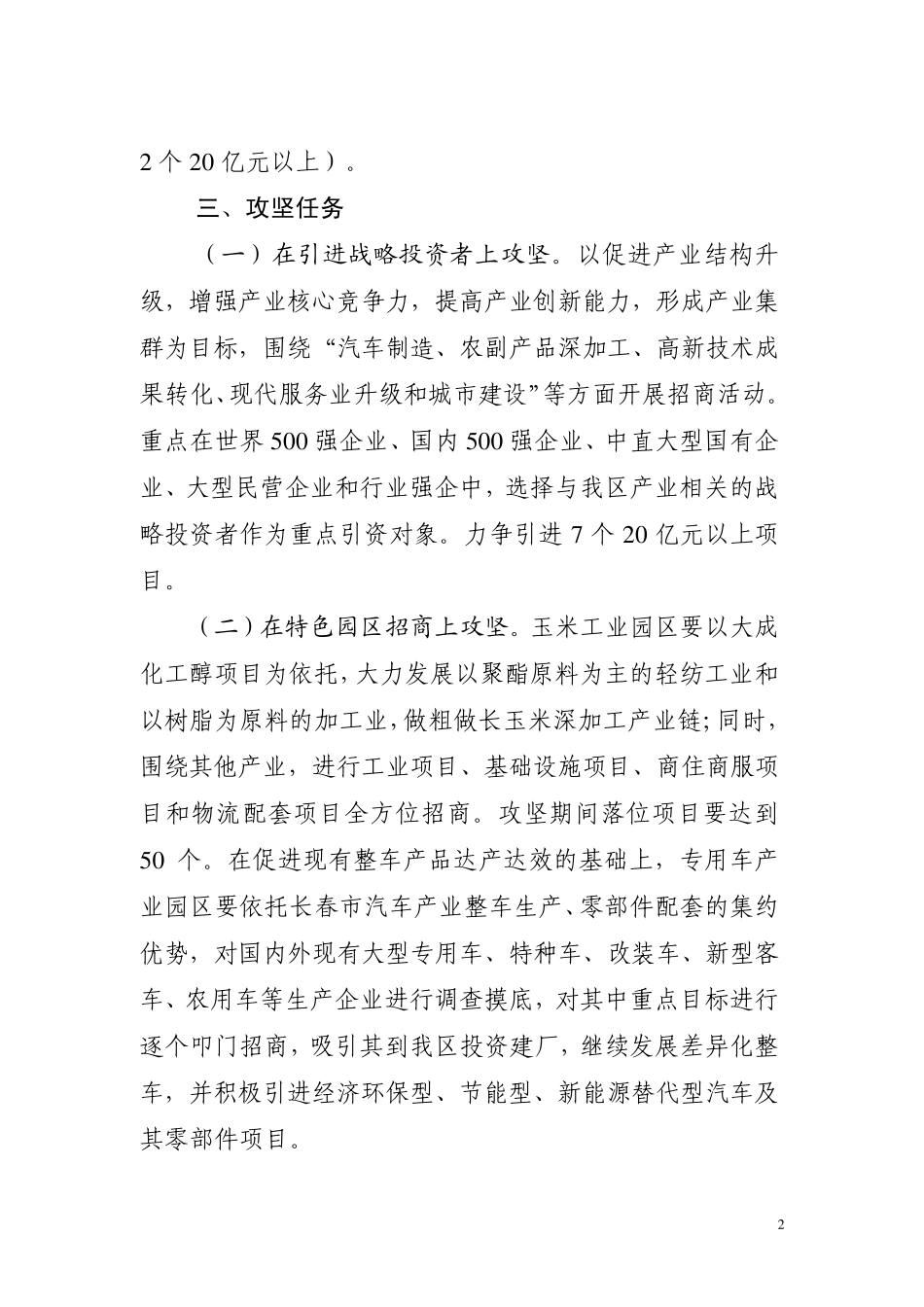 全市招商引资“九个月攻坚”行动方案_第2页