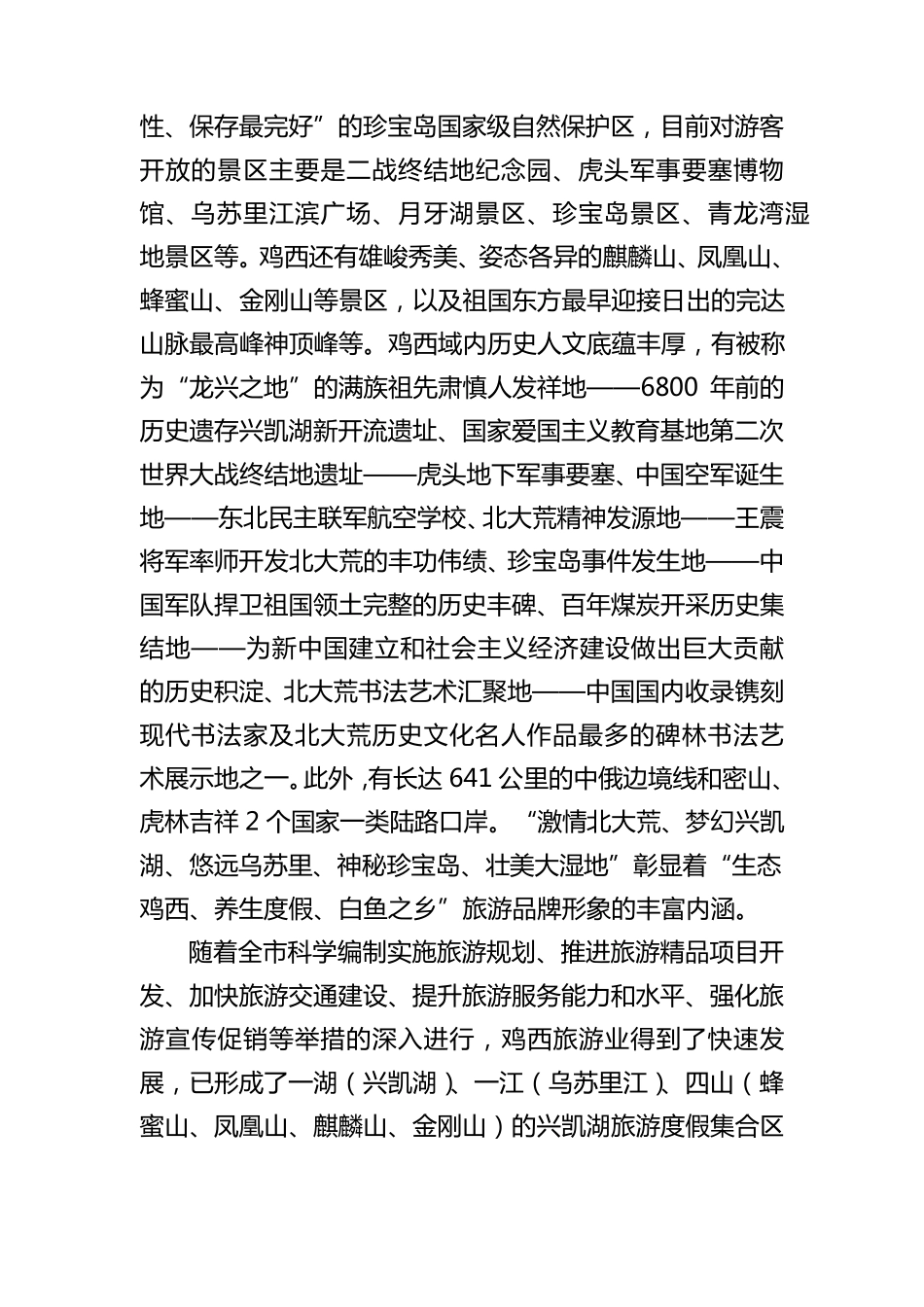 全市旅游线路考察方案_第2页