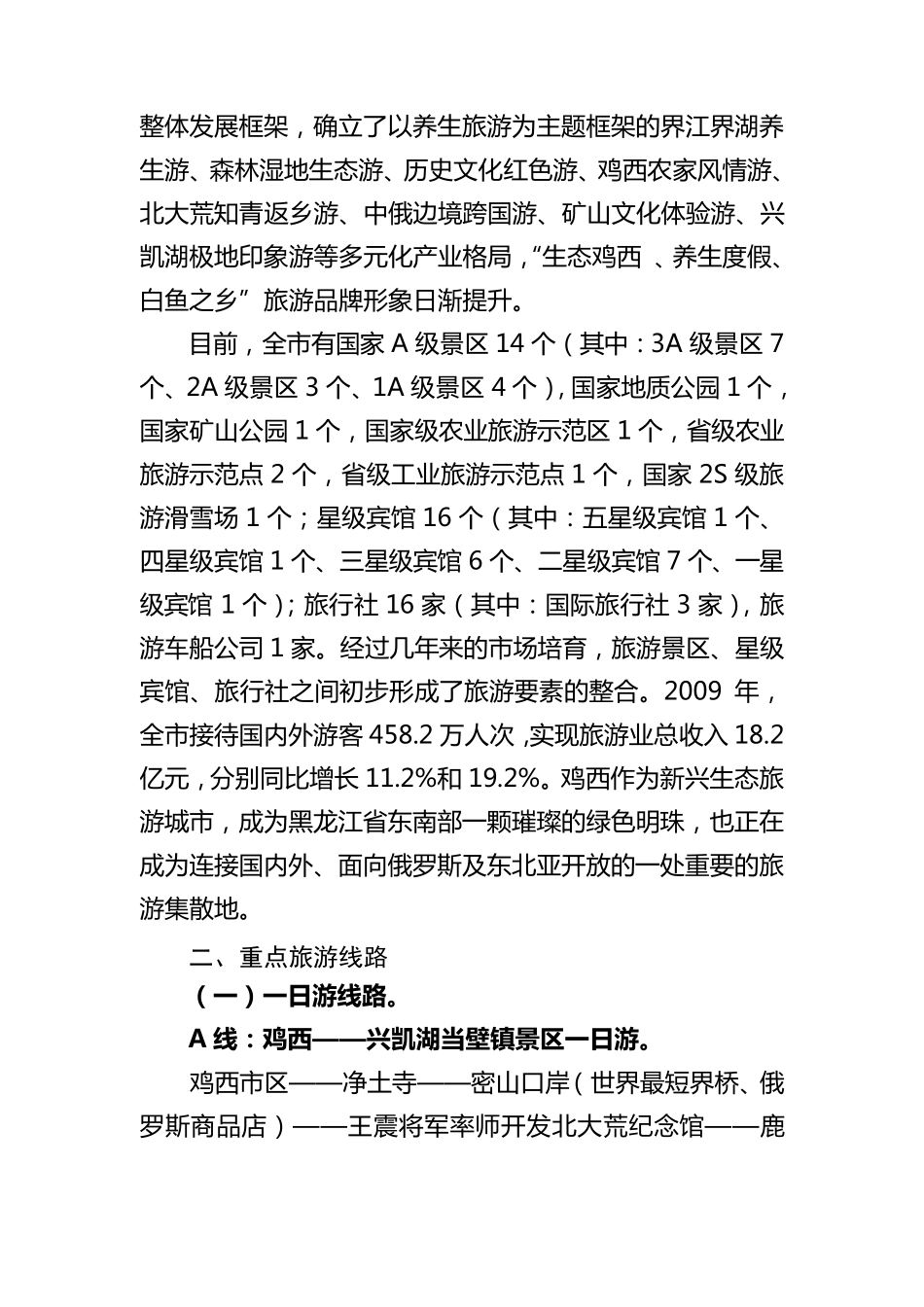 全市旅游线路考察方案_第3页