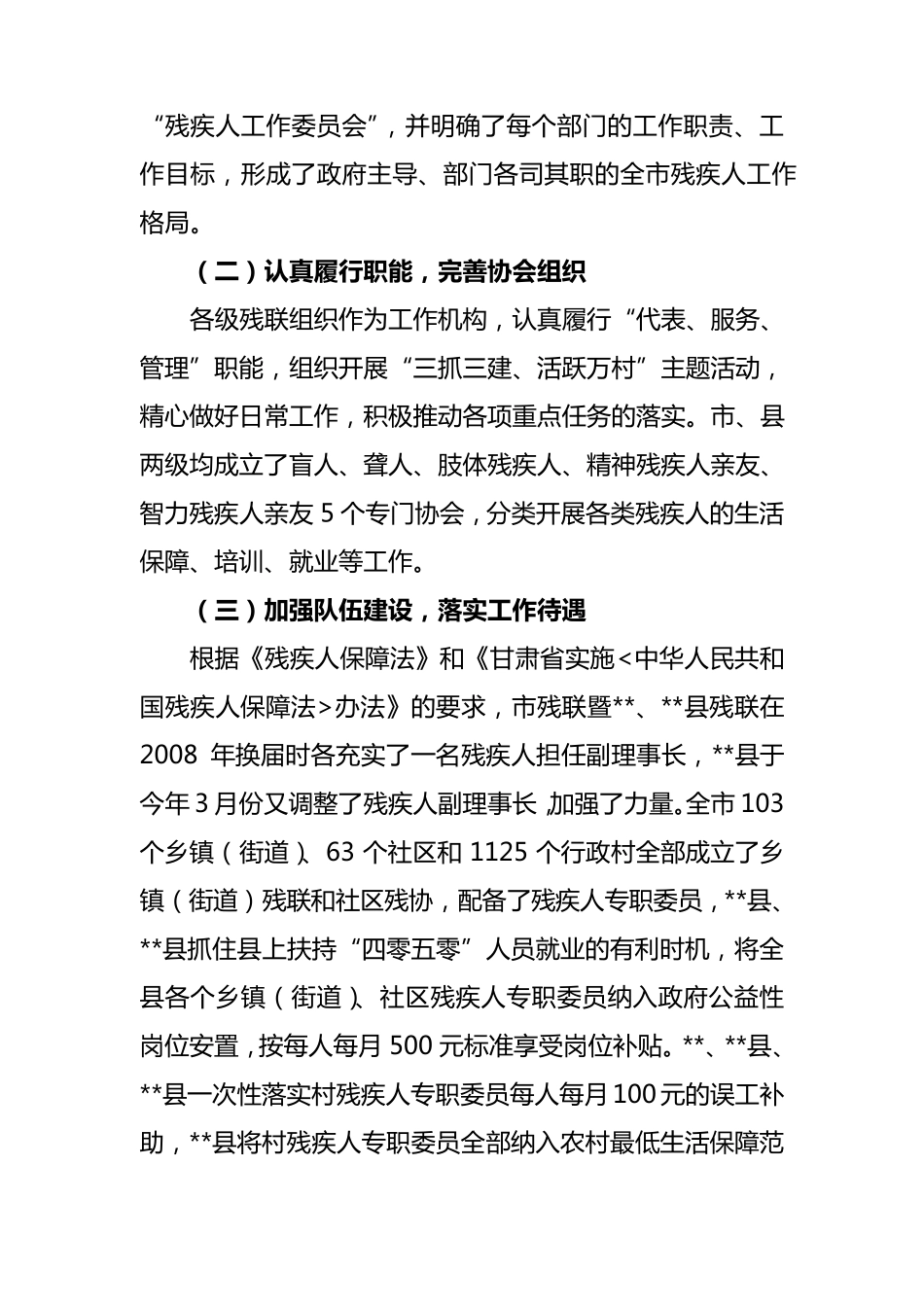 全市残疾人基层组织建设汇报材料_第2页