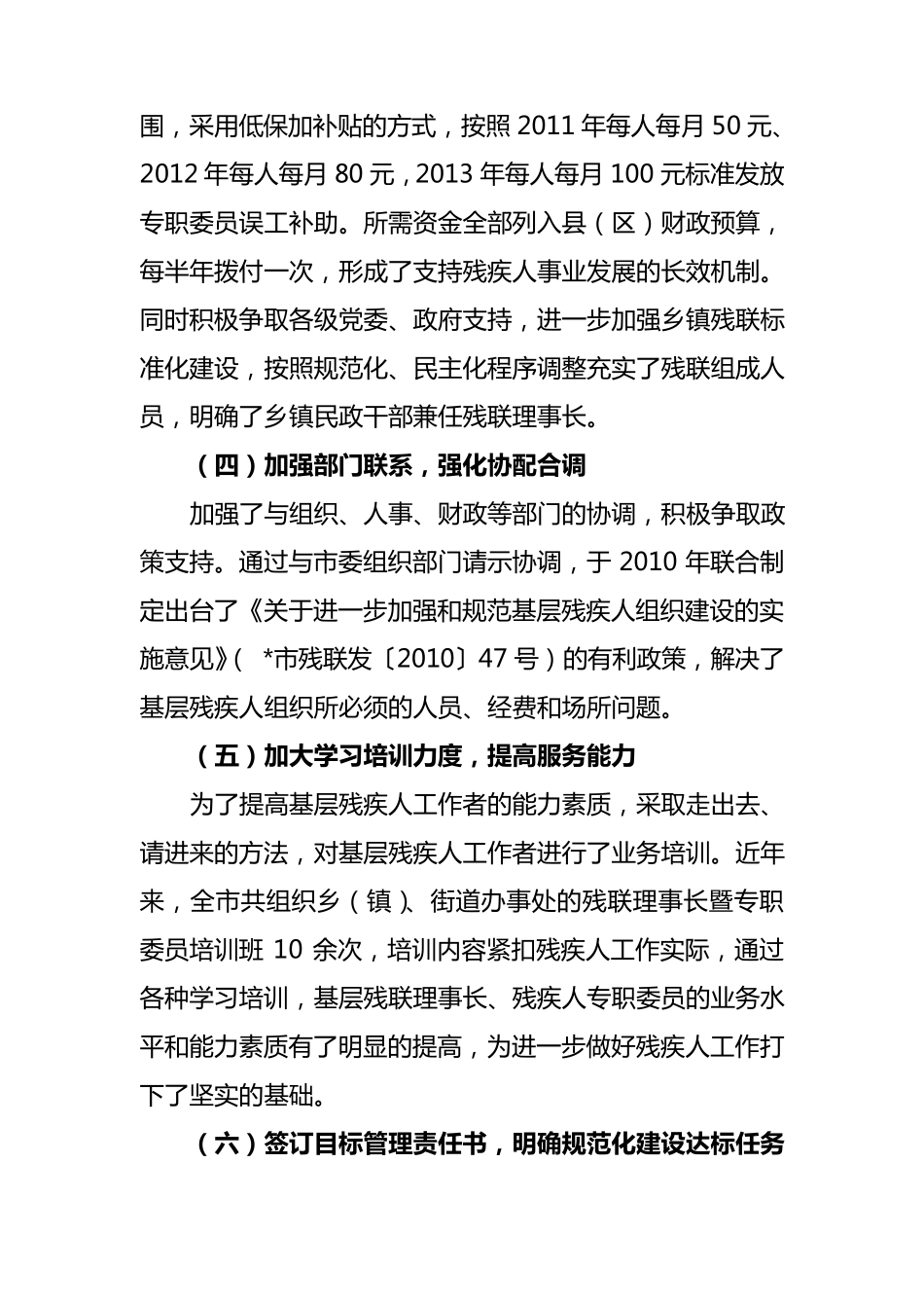 全市残疾人基层组织建设汇报材料_第3页