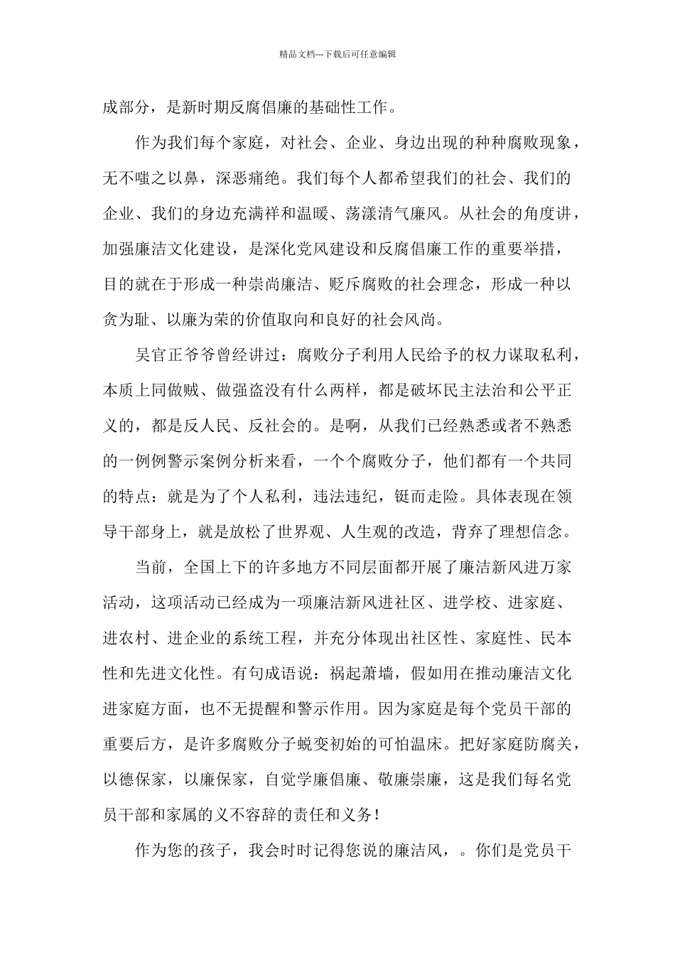 2024年最新廉洁廉政家书优选范文_第2页