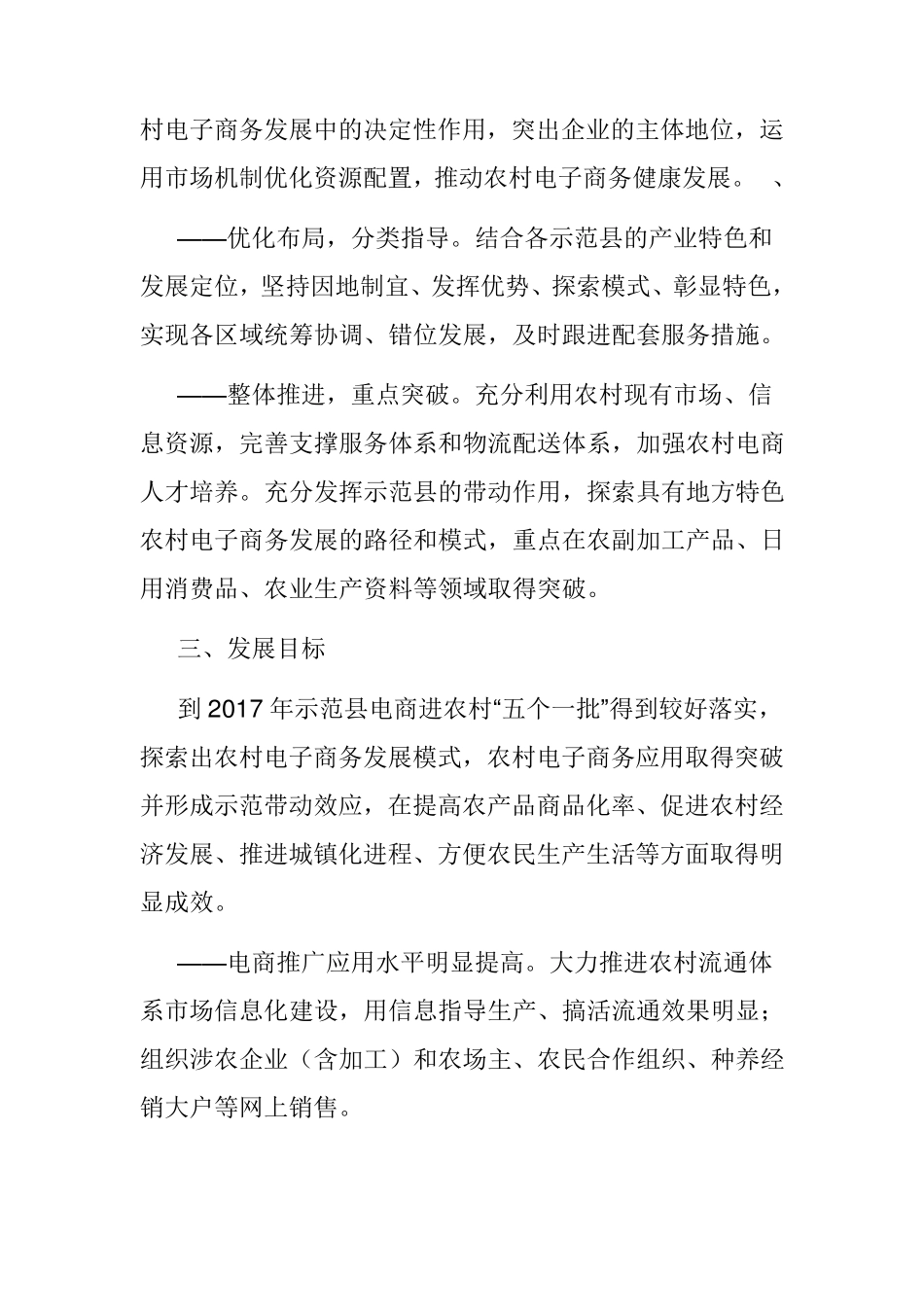 全市电子商务进农村综合示范工作实施方案_第2页
