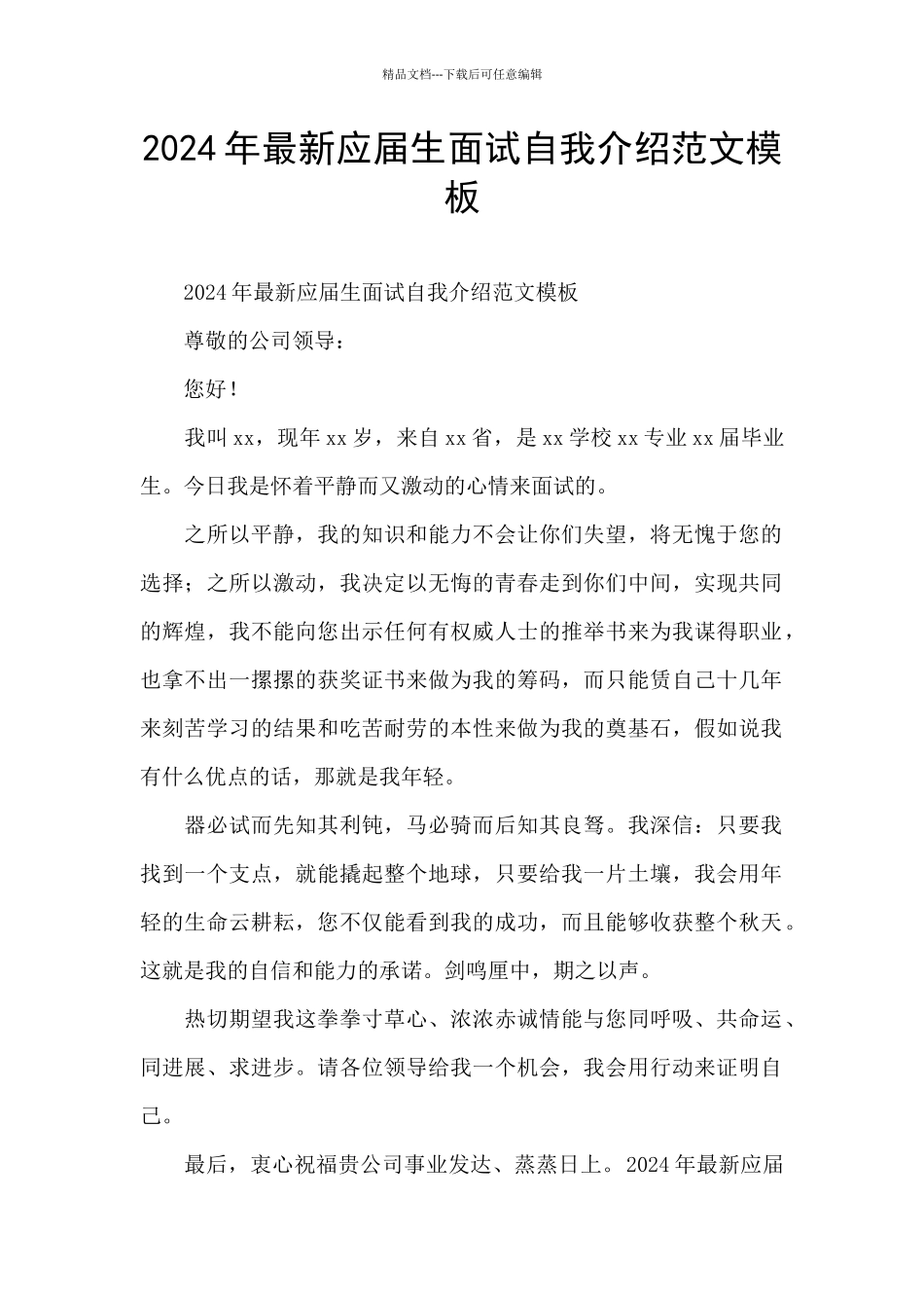 2024年最新应届生面试自我介绍范文模板_第1页