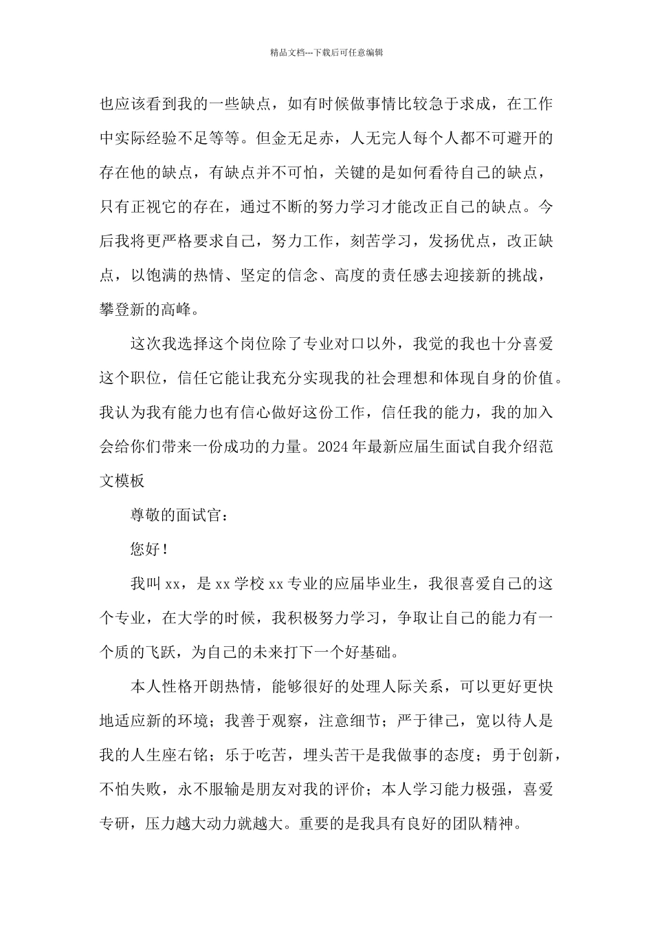 2024年最新应届生面试自我介绍范文模板_第3页