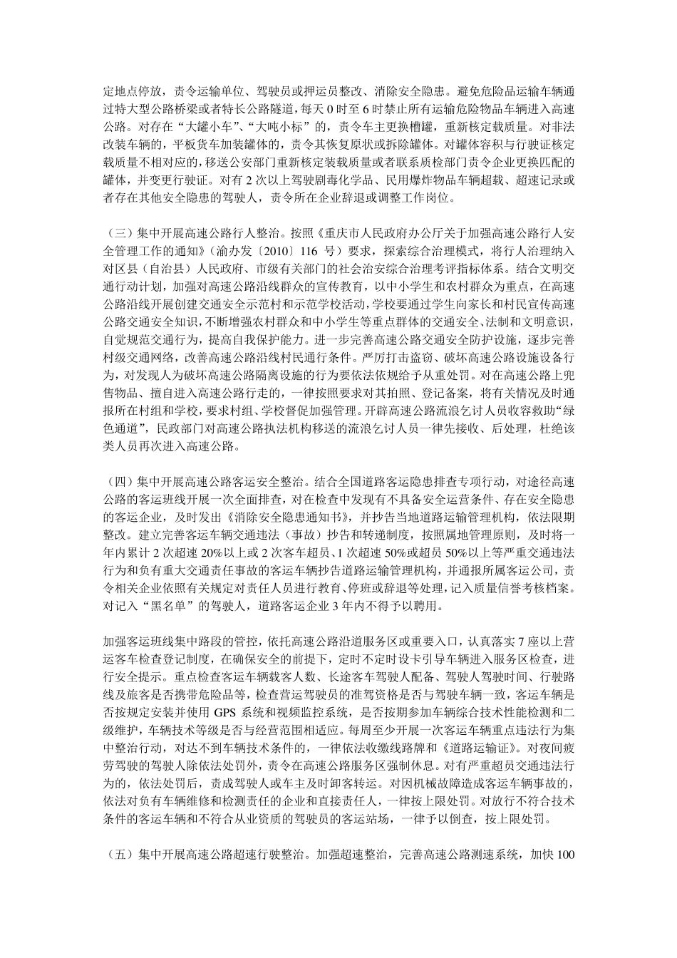 全市高速公路安全专项整治工作方案_第2页