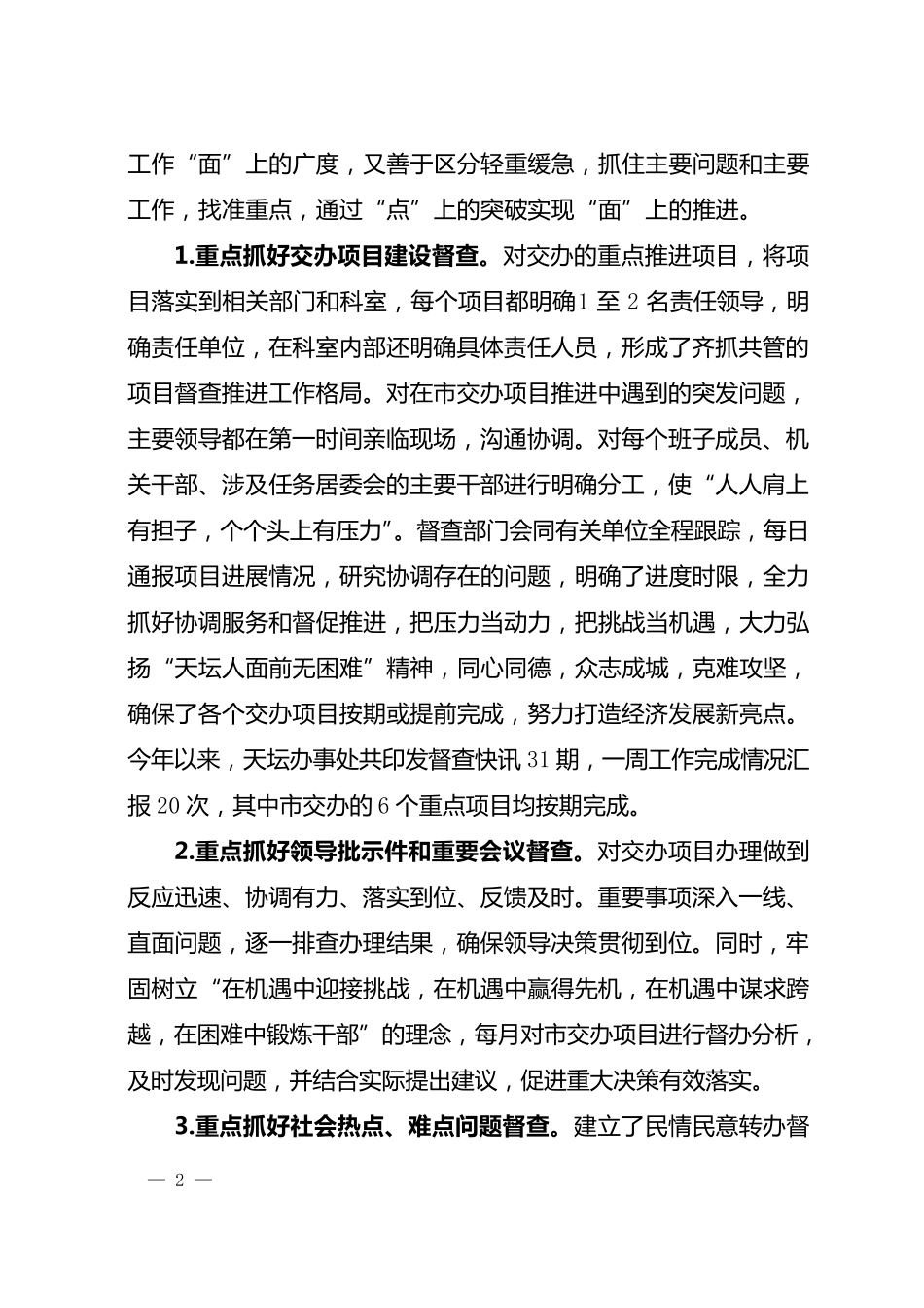 全市督查工作会议经验交流材料之一_第2页