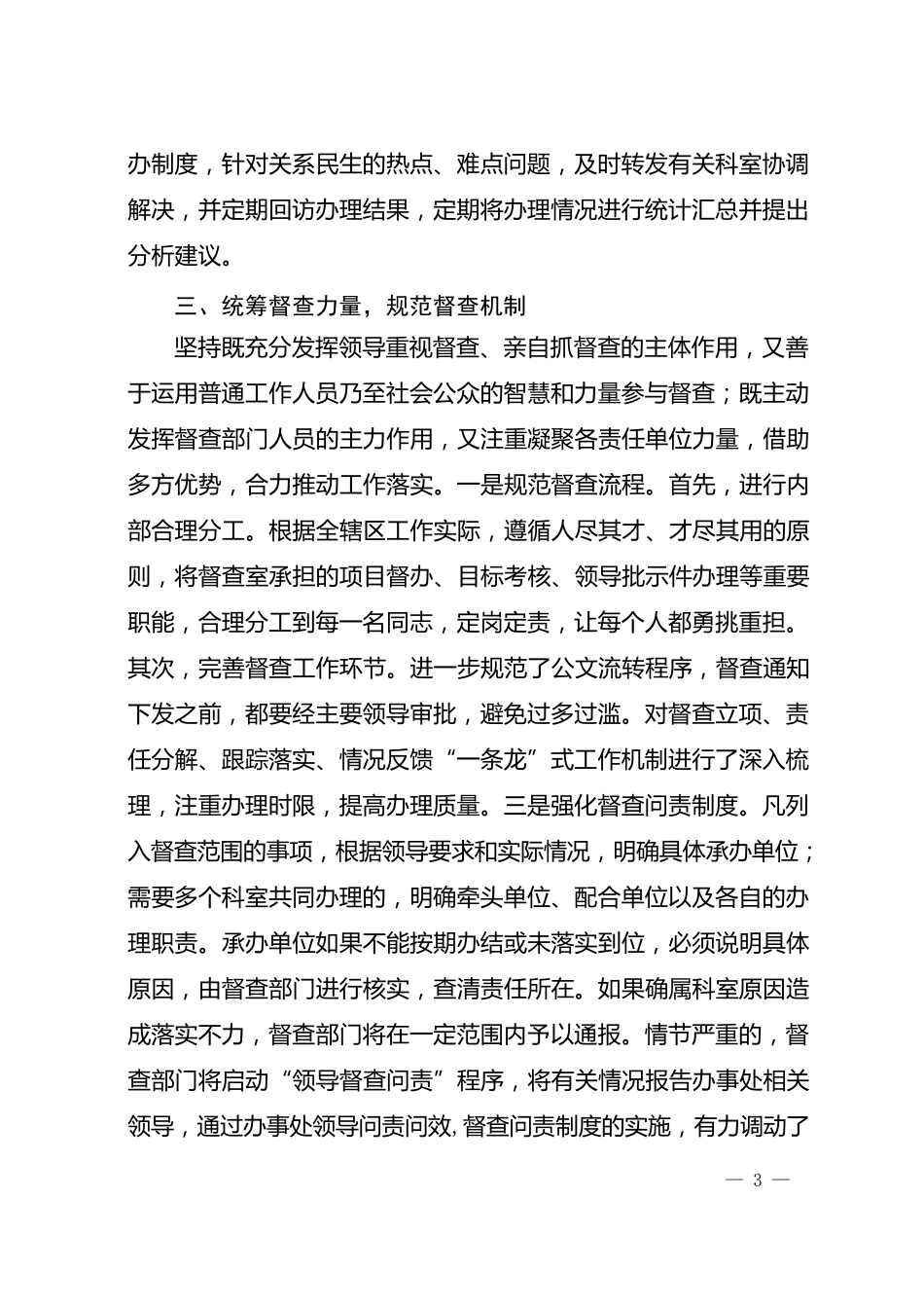 全市督查工作会议经验交流材料之一_第3页