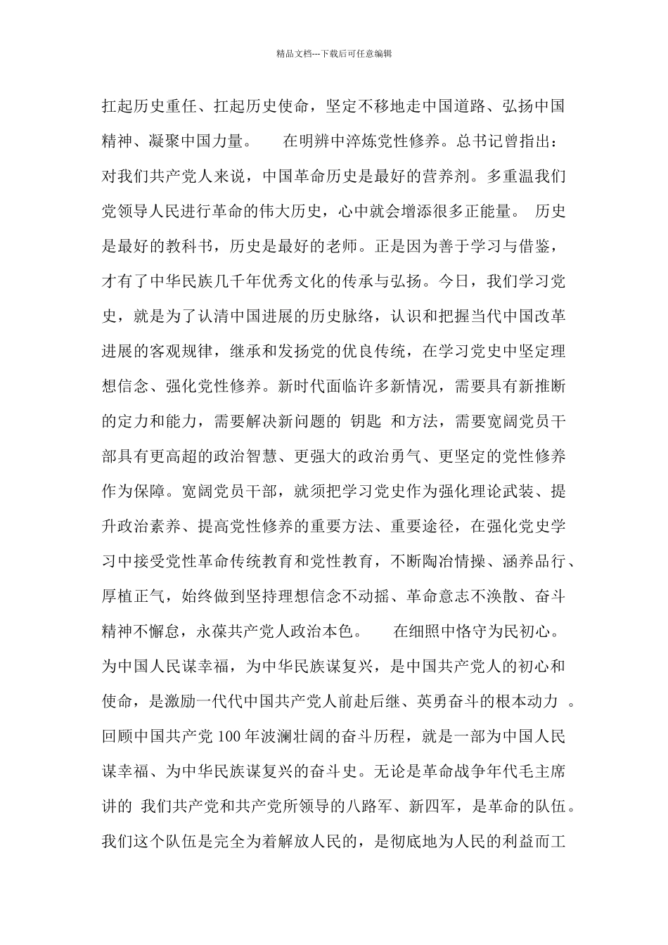 2024年最新建党百年回顾党的光辉历程心得体会范文精编2000字_第2页