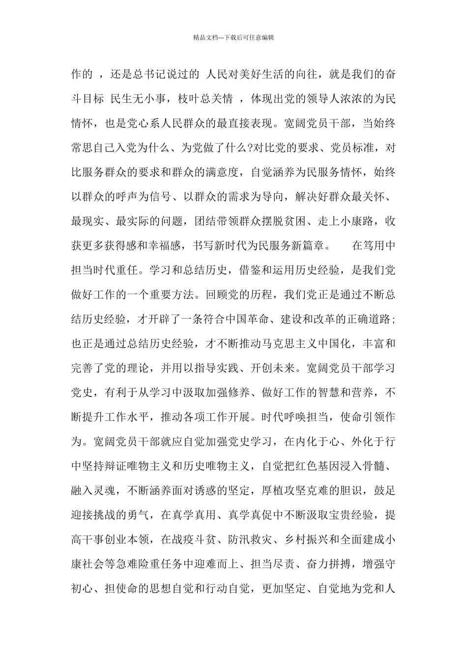 2024年最新建党百年回顾党的光辉历程心得体会范文精编2000字_第3页