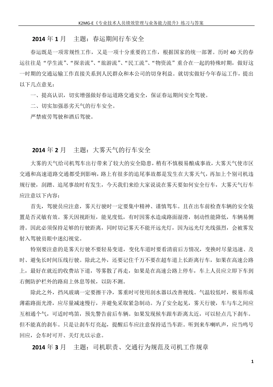 全年12个月车辆道路运输货运安全学习会议记录(月份、主题都有)_第1页