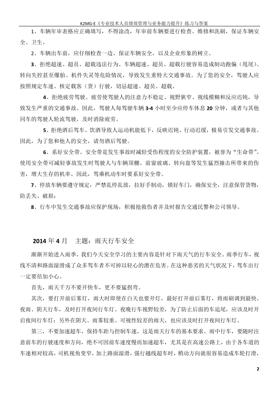 全年12个月车辆道路运输货运安全学习会议记录(月份、主题都有)_第2页