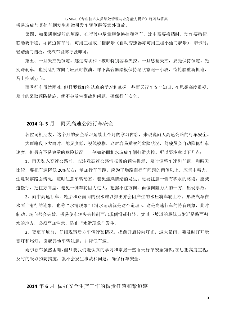 全年12个月车辆道路运输货运安全学习会议记录(月份、主题都有)_第3页