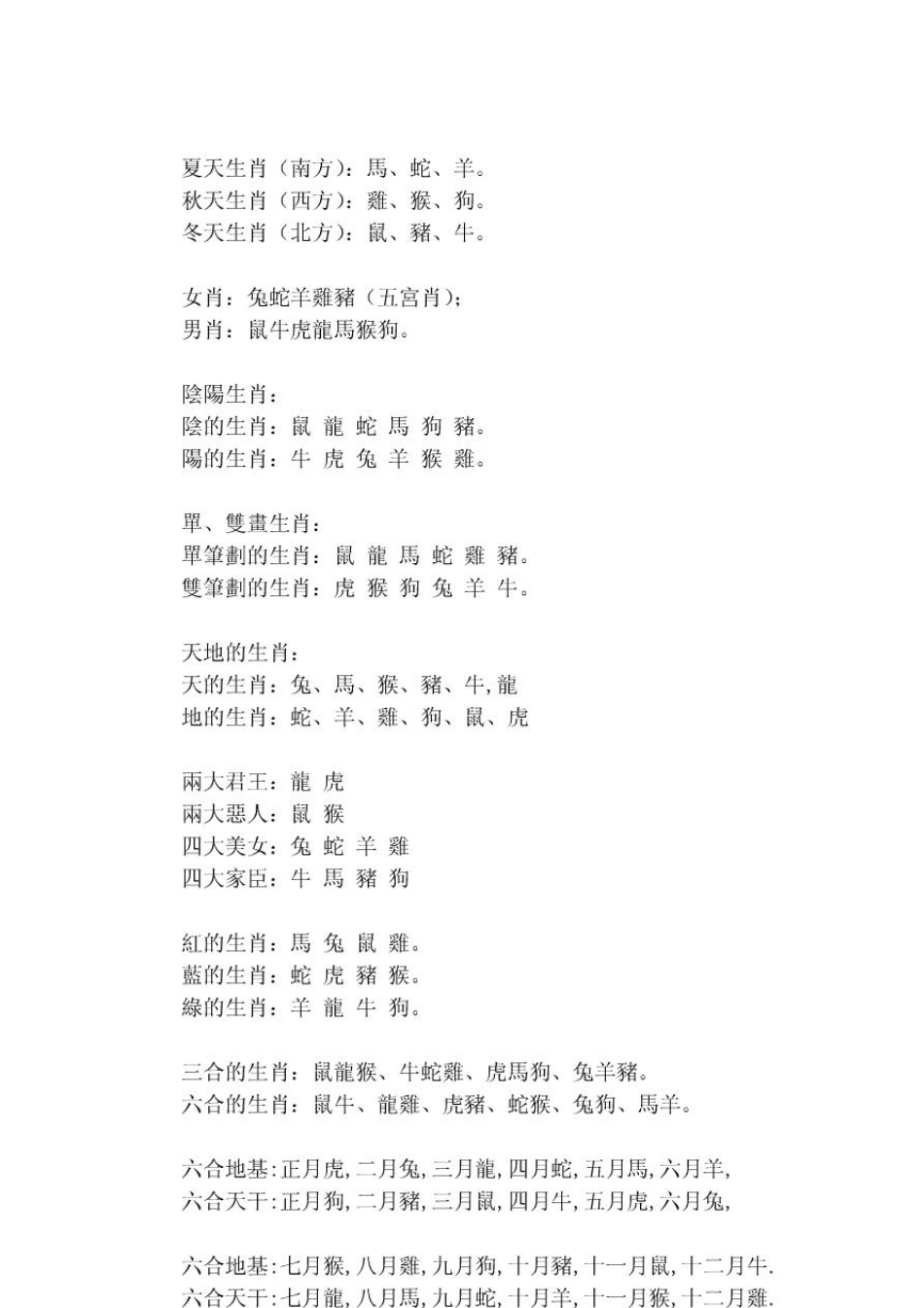 全年固定公式规律_第2页