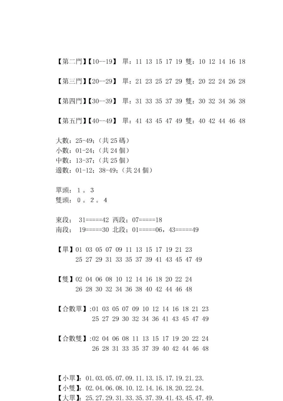 全年固定公式规律_第3页