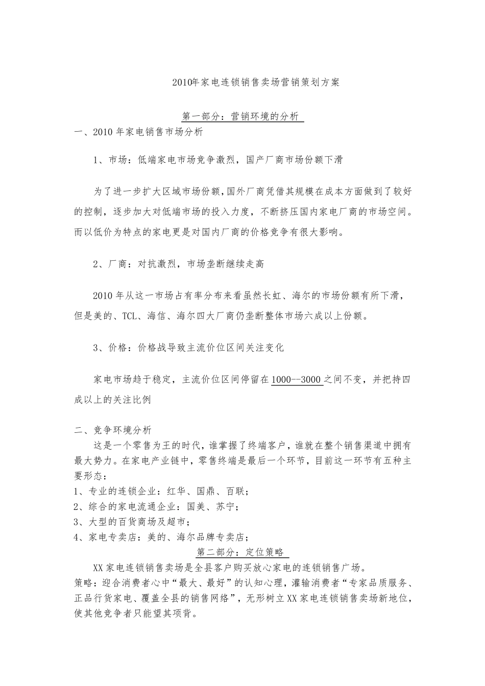 全年营销方案_第1页