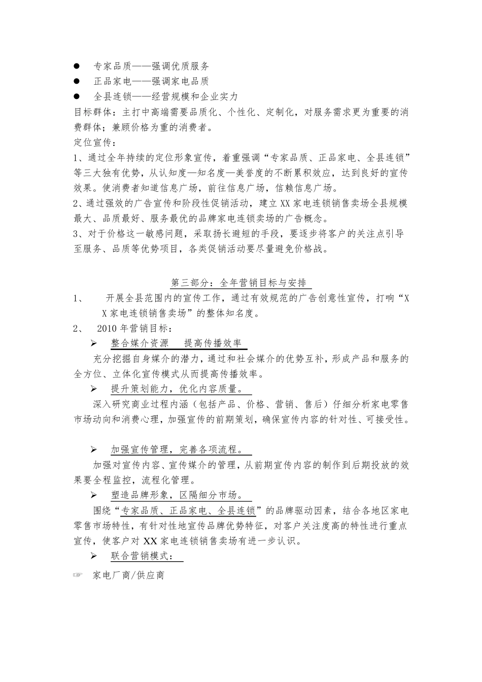 全年营销方案_第2页