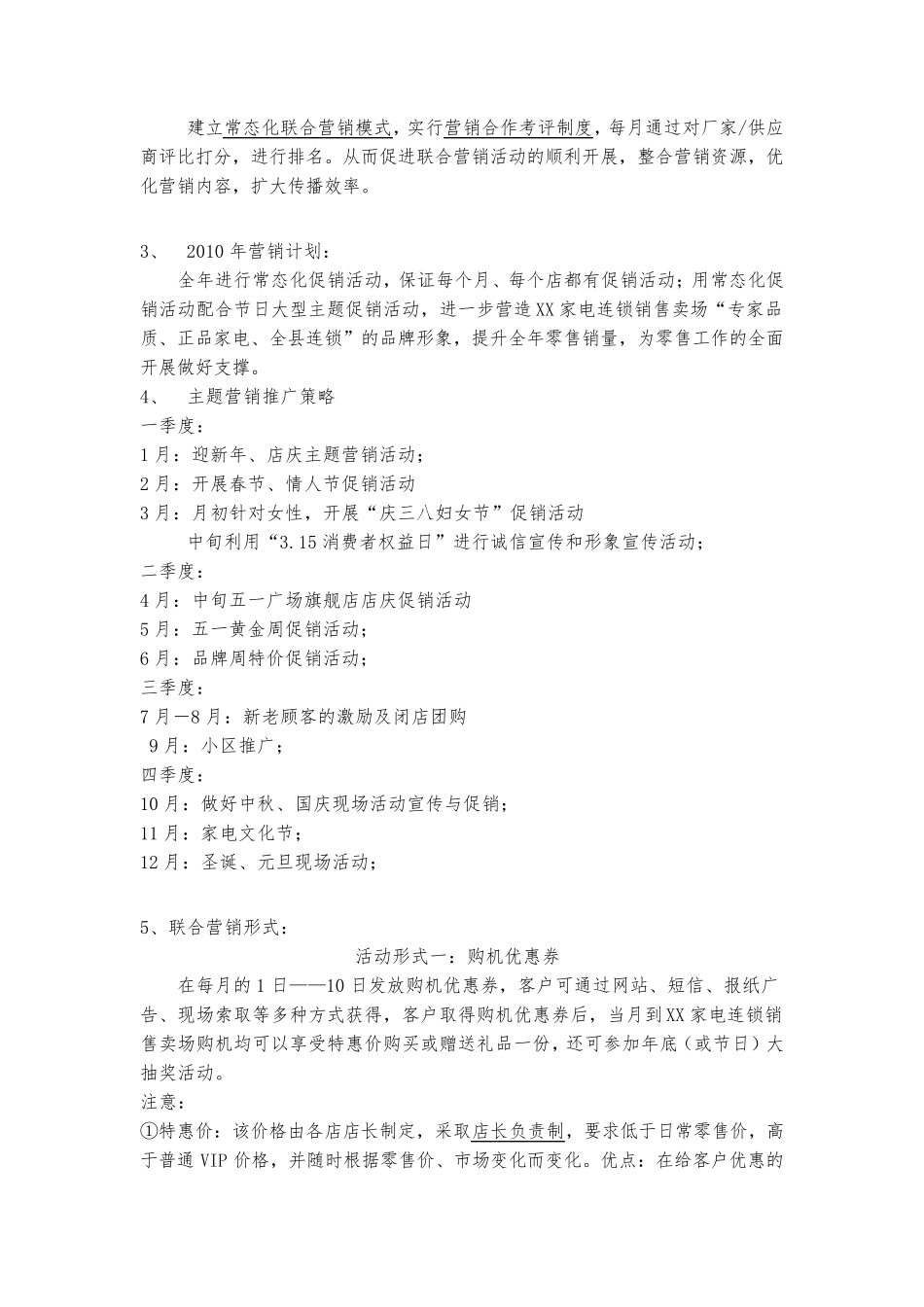 全年营销方案_第3页