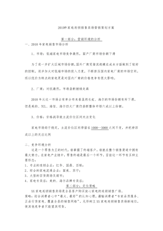 全年营销方案