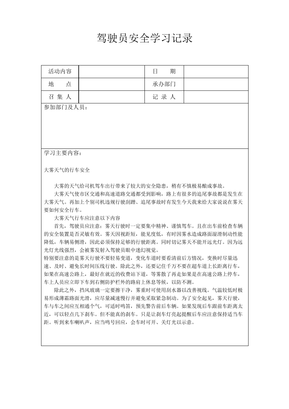 全年逐月驾驶员安全学习记录_第2页