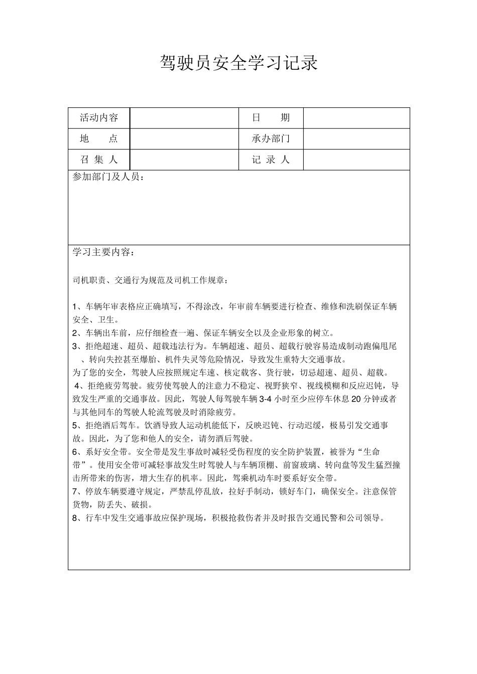 全年逐月驾驶员安全学习记录_第3页