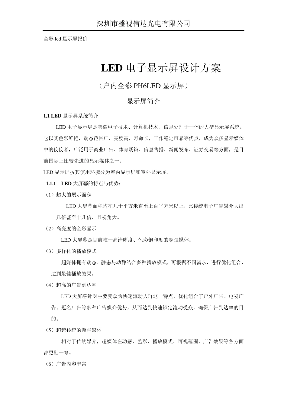 全彩led显示屏报价_第1页