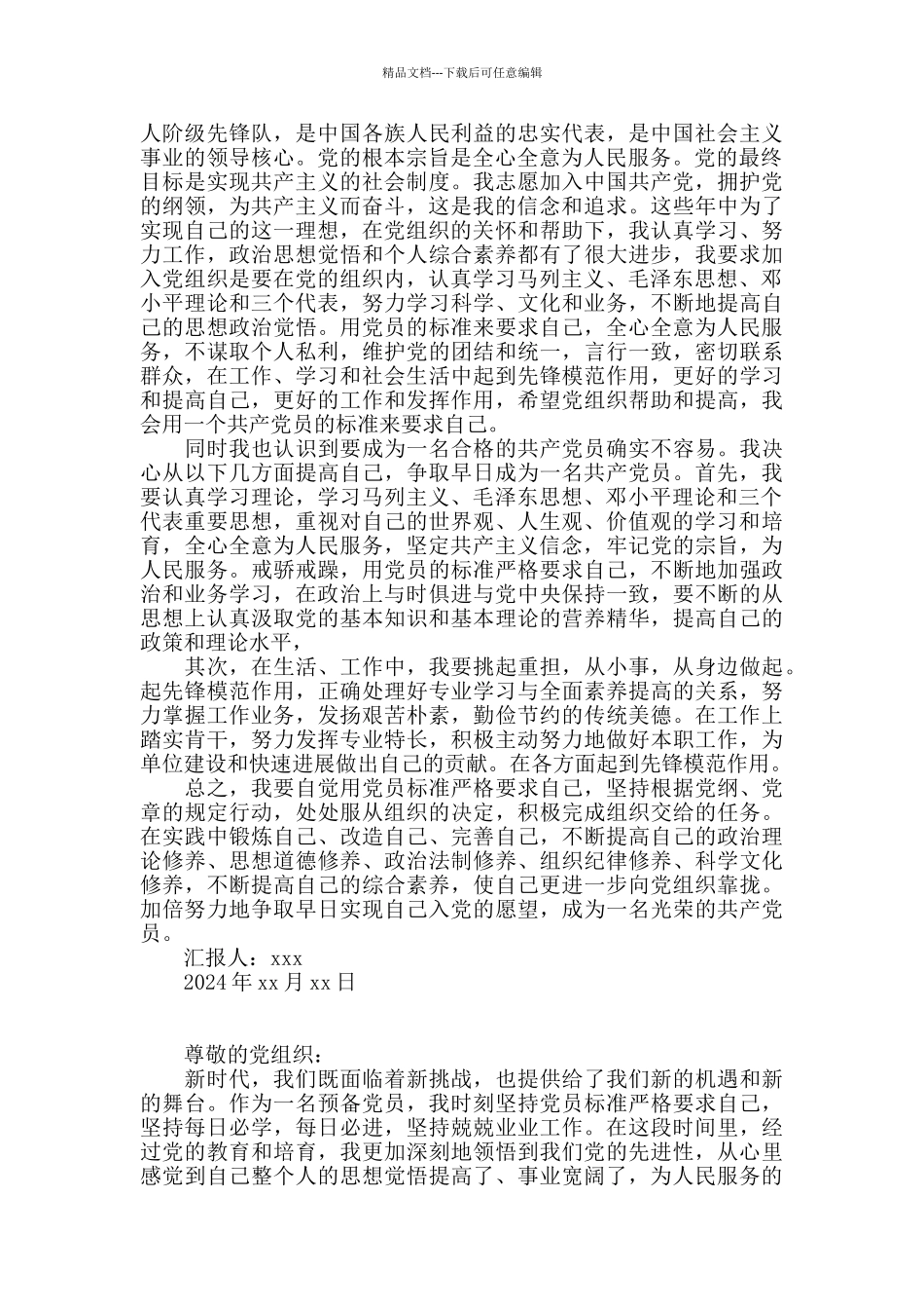 2024年最新思想汇报21篇_第2页