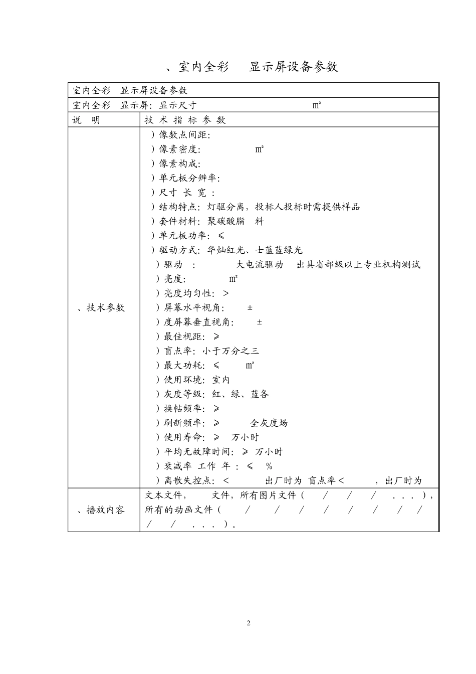 全彩LED显示屏报价及参数方案_第2页