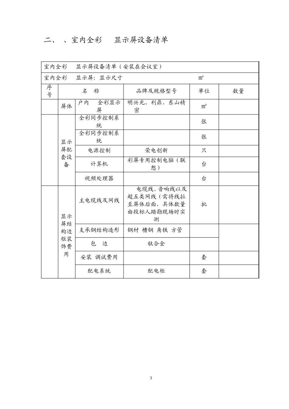 全彩LED显示屏报价及参数方案_第3页