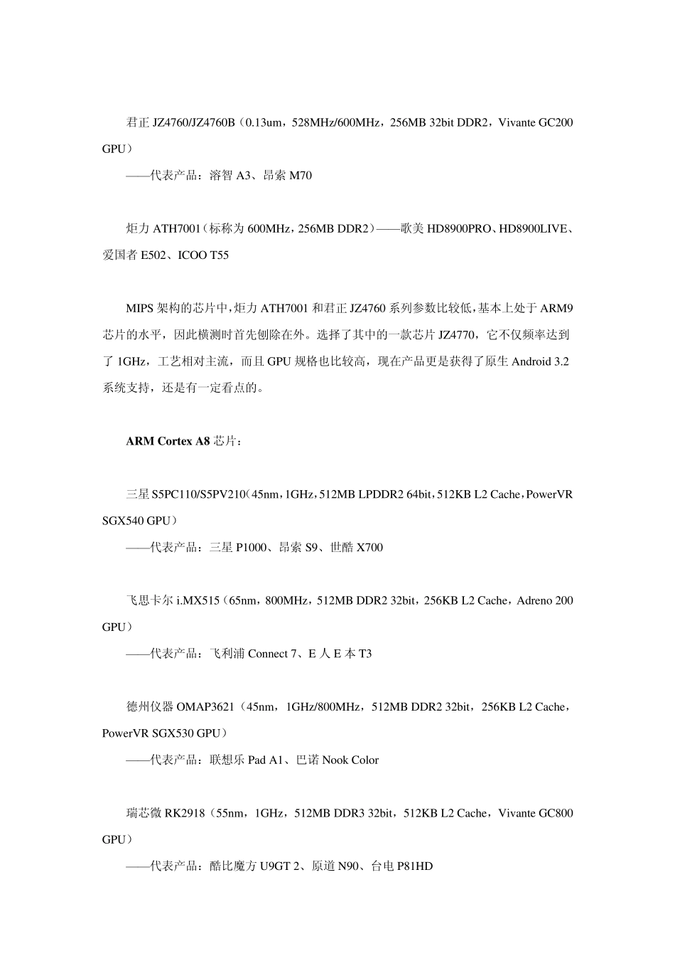 全志A10RK2918等七款平板芯片横向PK_第2页