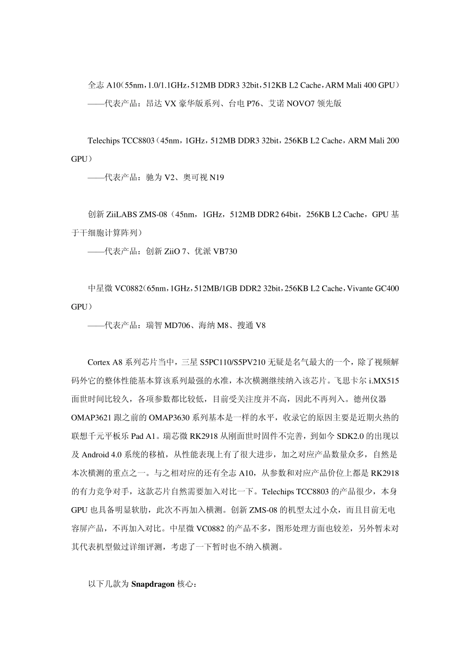 全志A10RK2918等七款平板芯片横向PK_第3页