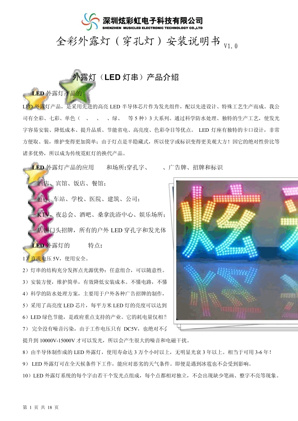 全彩外露灯(穿孔灯)说明书V1_第1页