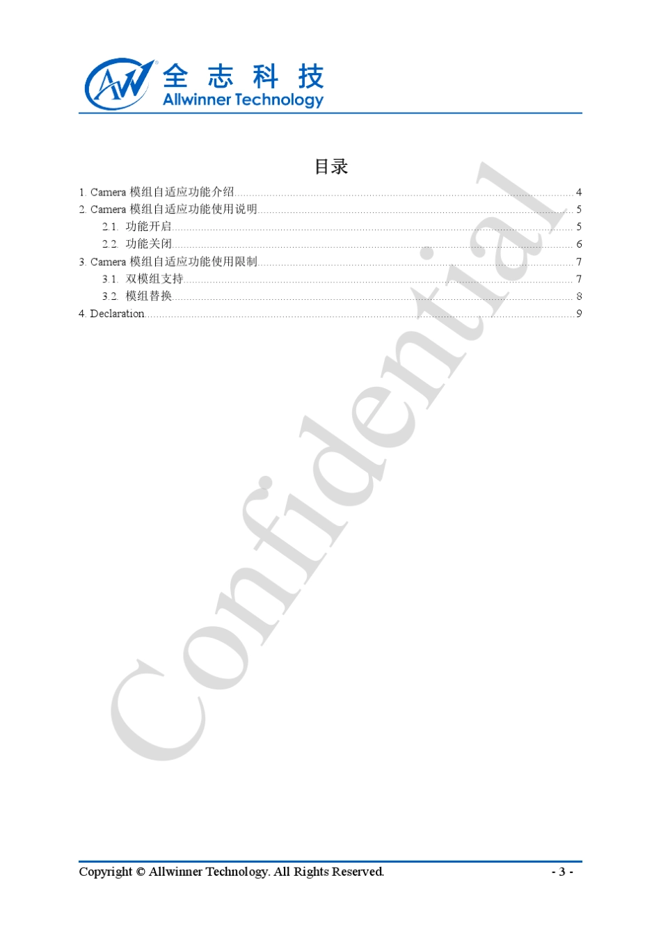 全志A20_Camera模组自适应说明_V1.0_20130529_第3页