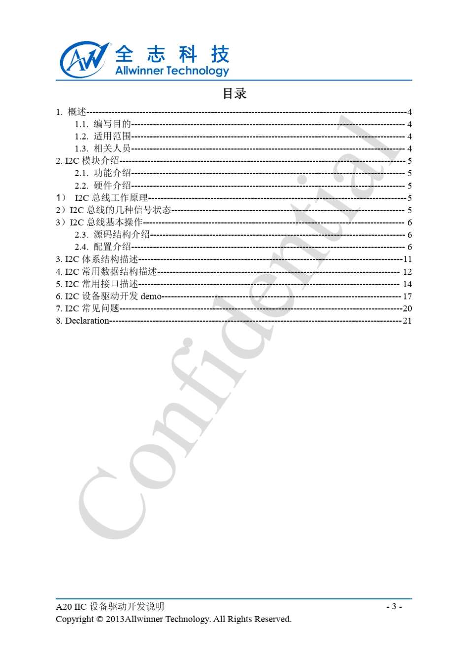 全志A20_IIC设备驱动开发说明_V1.0_20130315_第3页