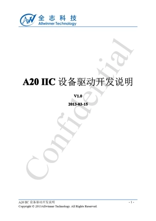 全志A20_IIC设备驱动开发说明_V1.0_20130315