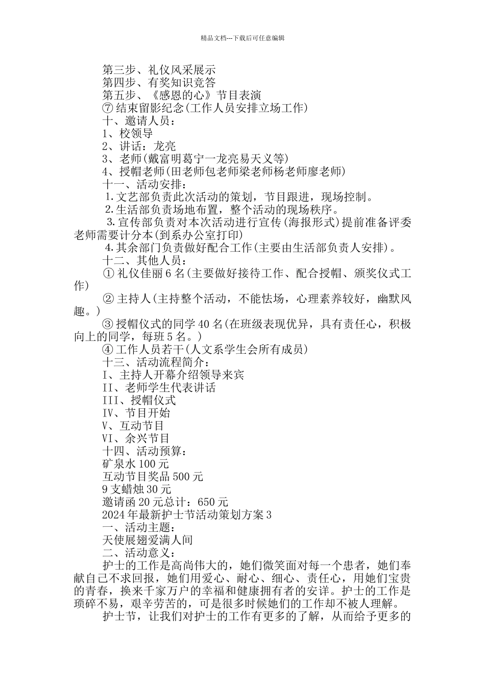 2024年最新护士节活动策划方案_第3页