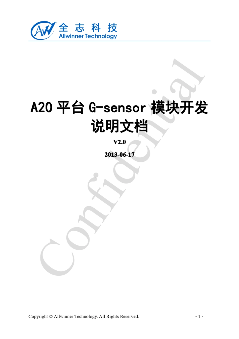 全志A20平台Gsensor模块开发说明文档V2.0_20130628_第1页