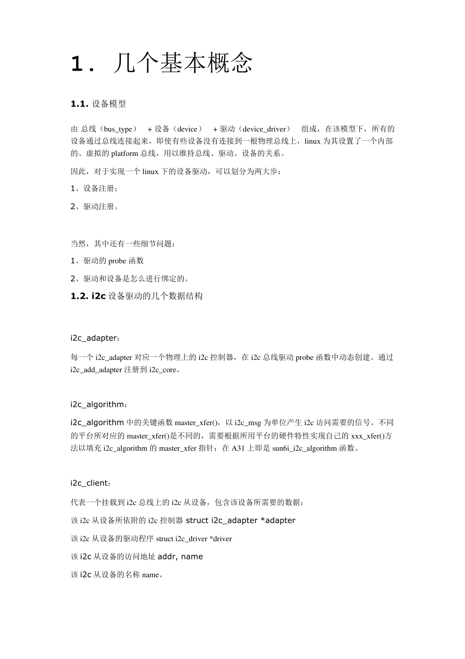 全志公司对I2C的讲解_第1页