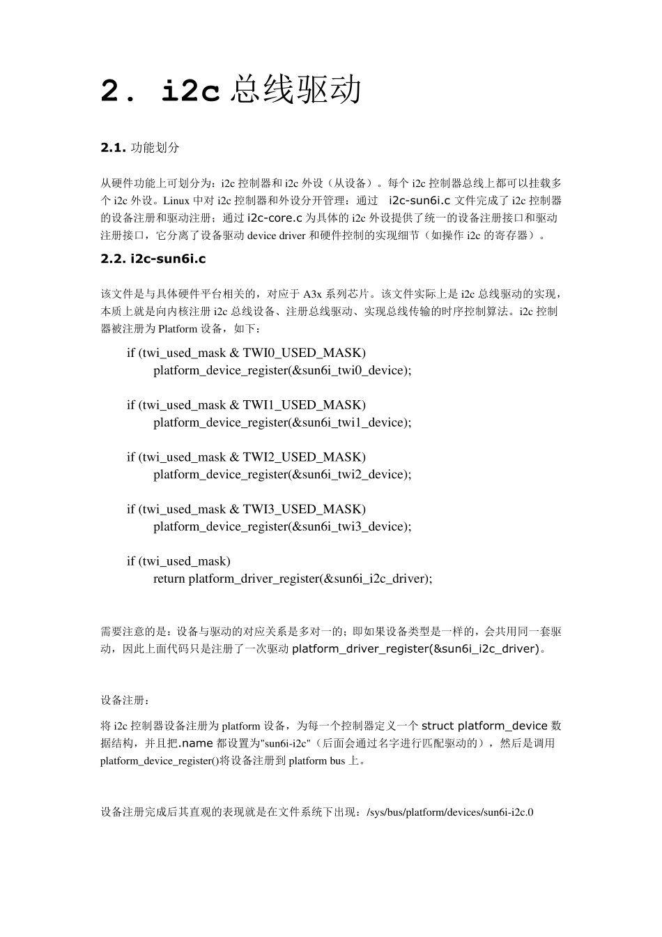 全志公司对I2C的讲解_第2页