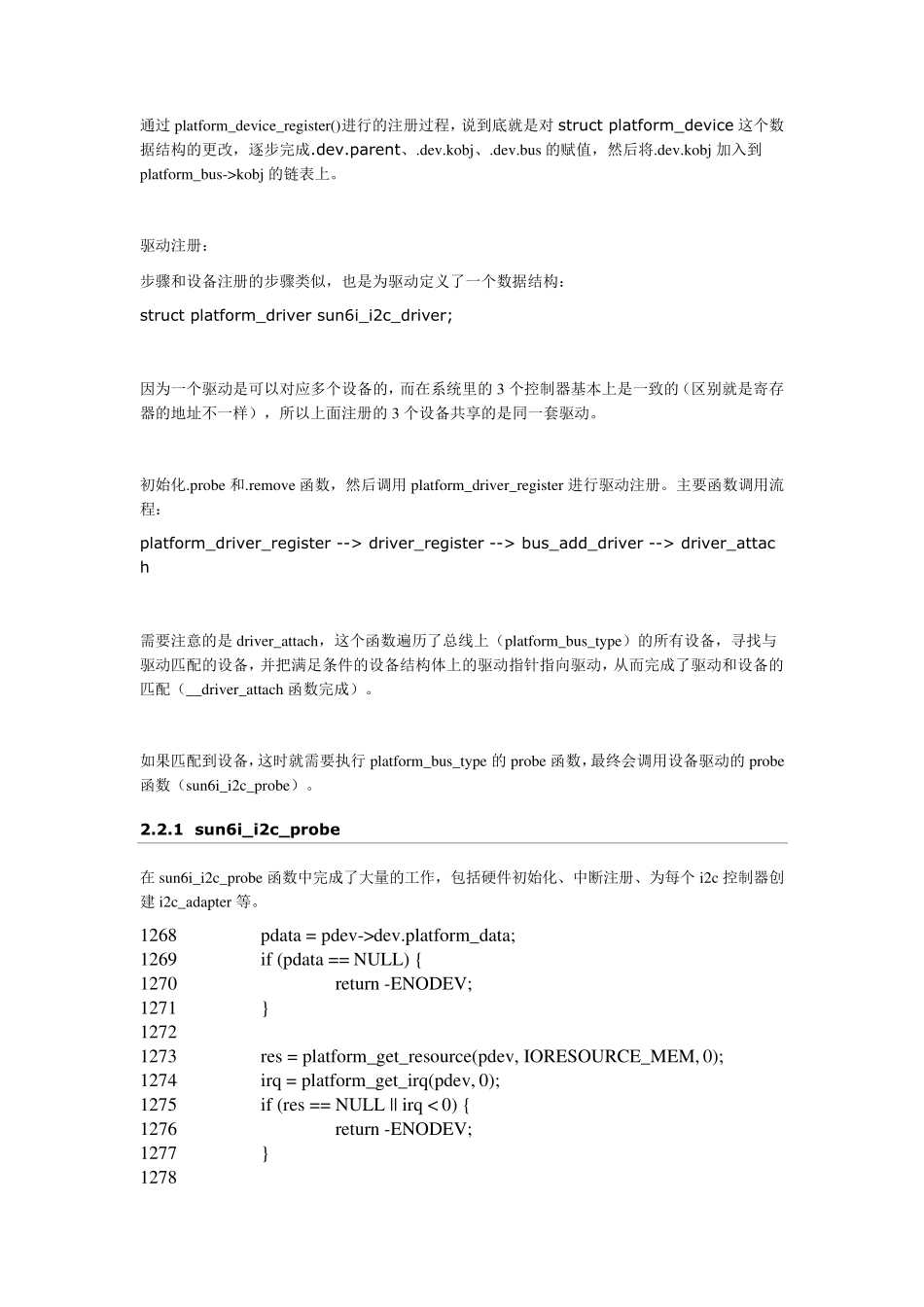 全志公司对I2C的讲解_第3页