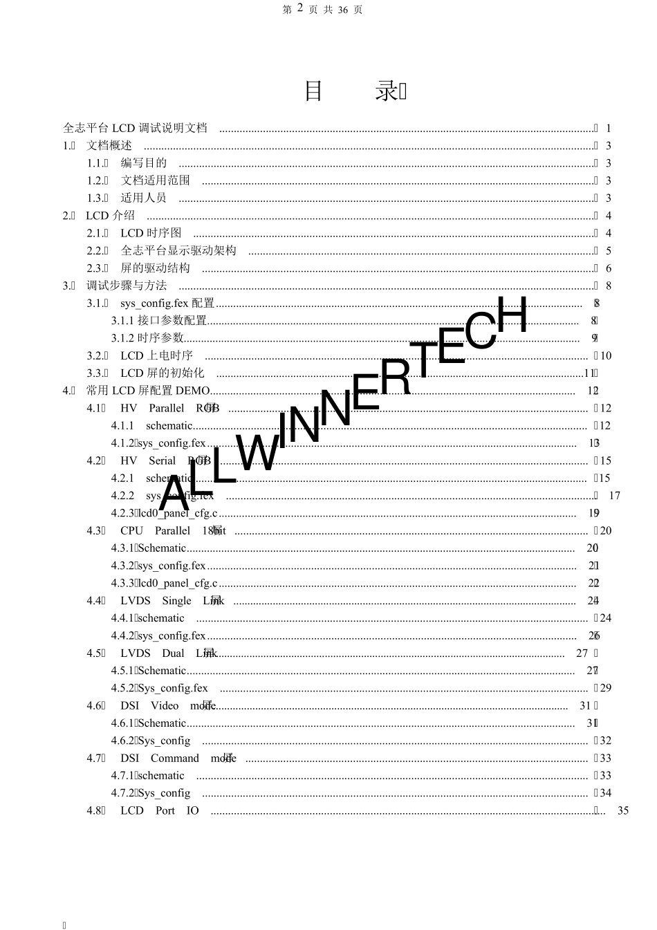 全志平台LCD调试说明文档V1.0_第3页