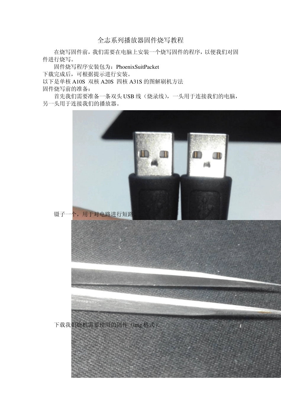 全志系列播放器固件详细烧写教程_第1页